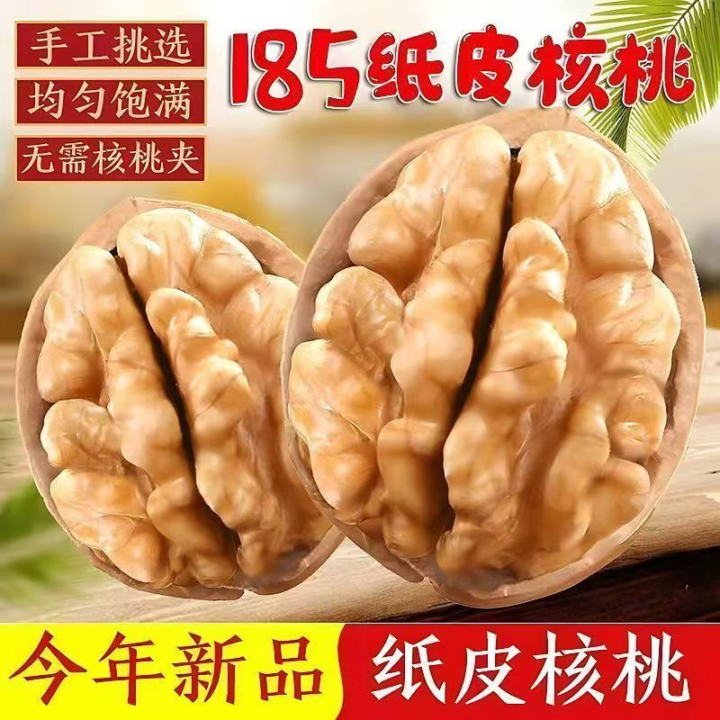 【精品】新疆核桃精品185纸皮核桃今年新品手捏即开