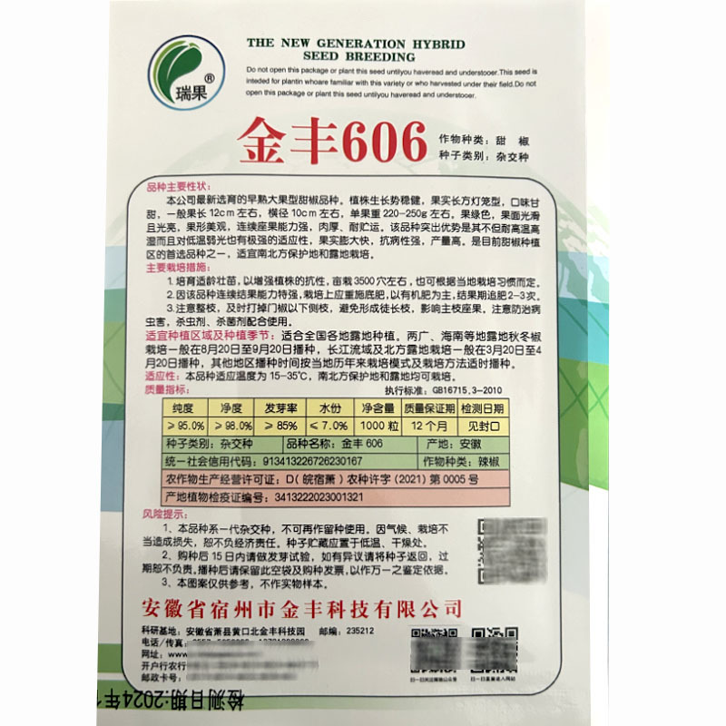 金丰606甜椒种子中早熟结果多抗病强果肉厚四心室种植