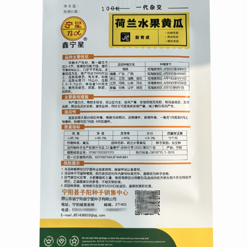 荷兰水果黄瓜种子强雌抗病强节节有瓜亮绿色基地大棚品种