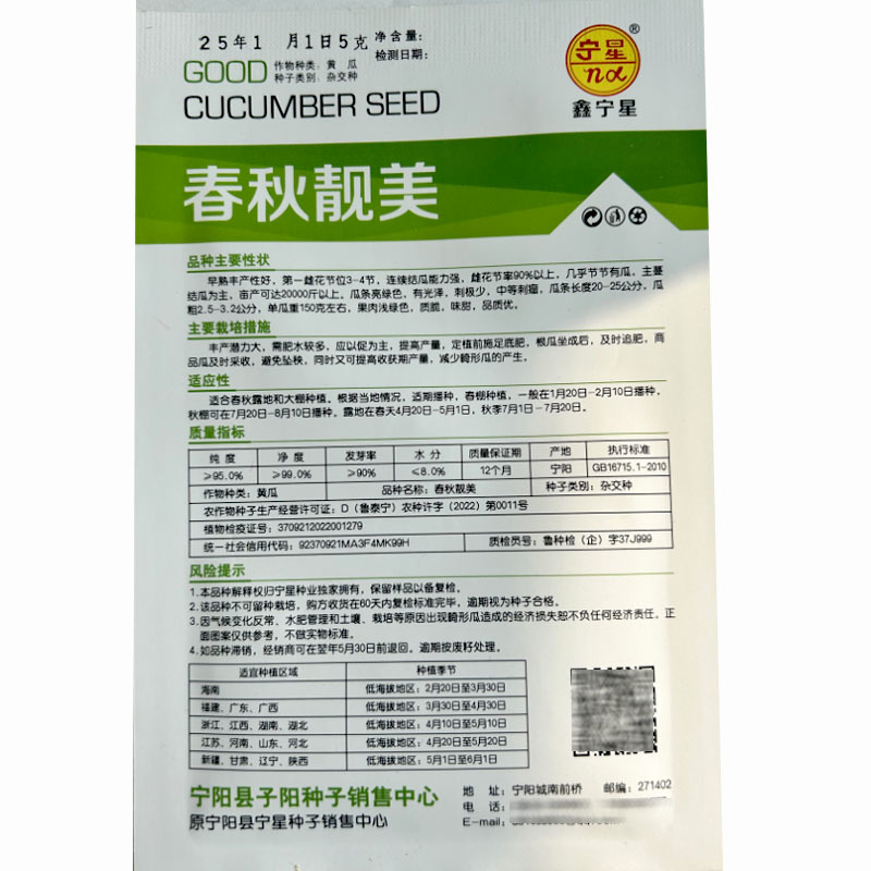 春秋靓美水果黄瓜种子早熟雌花90以上节节有瓜刺少