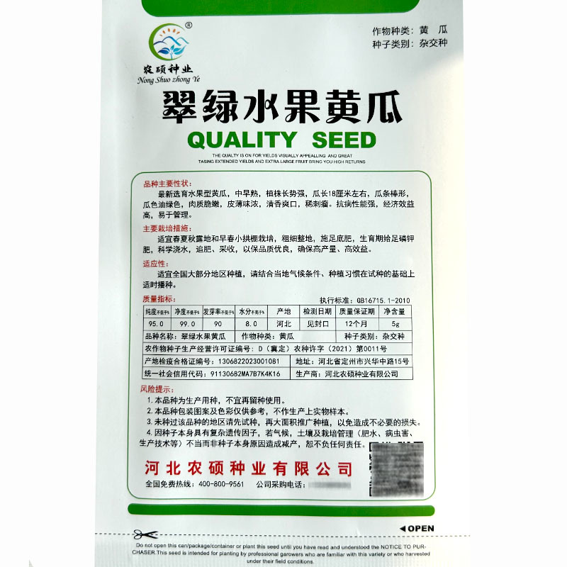 翠绿水果黄瓜种子油绿色抗病强皮薄味浓春夏秋露地种