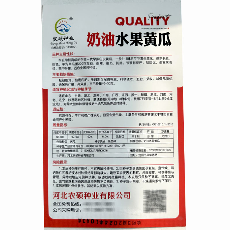 奶油水果黄瓜种子早熟瓜条长直耐热耐寒节节有瓜