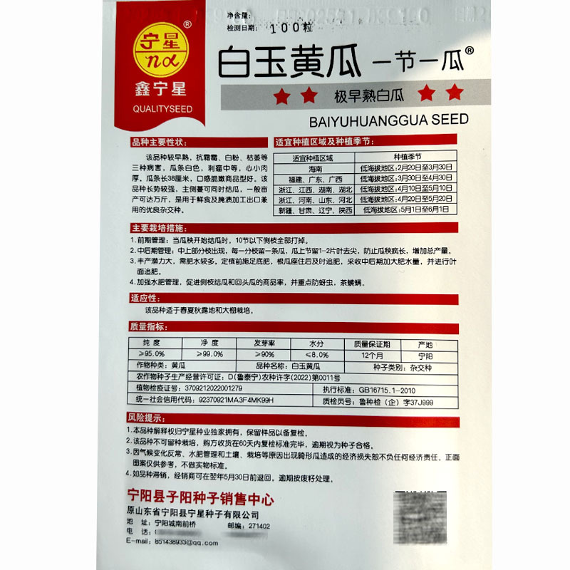 白玉黄瓜种子早熟瓜条白色杂交种抗病抗热