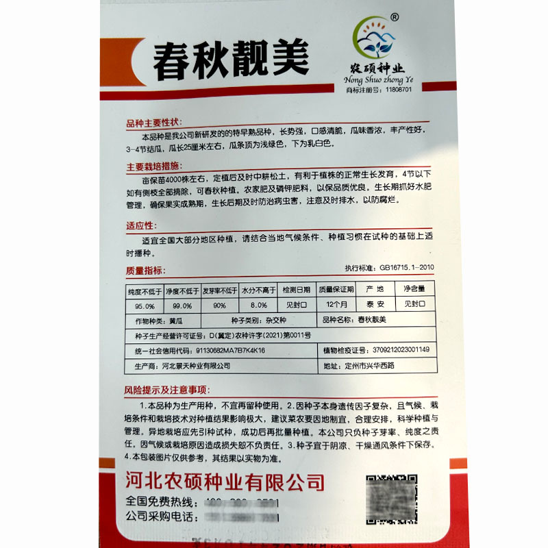 白黄瓜种子春秋靓丽早熟长势强节瓜多基地品种