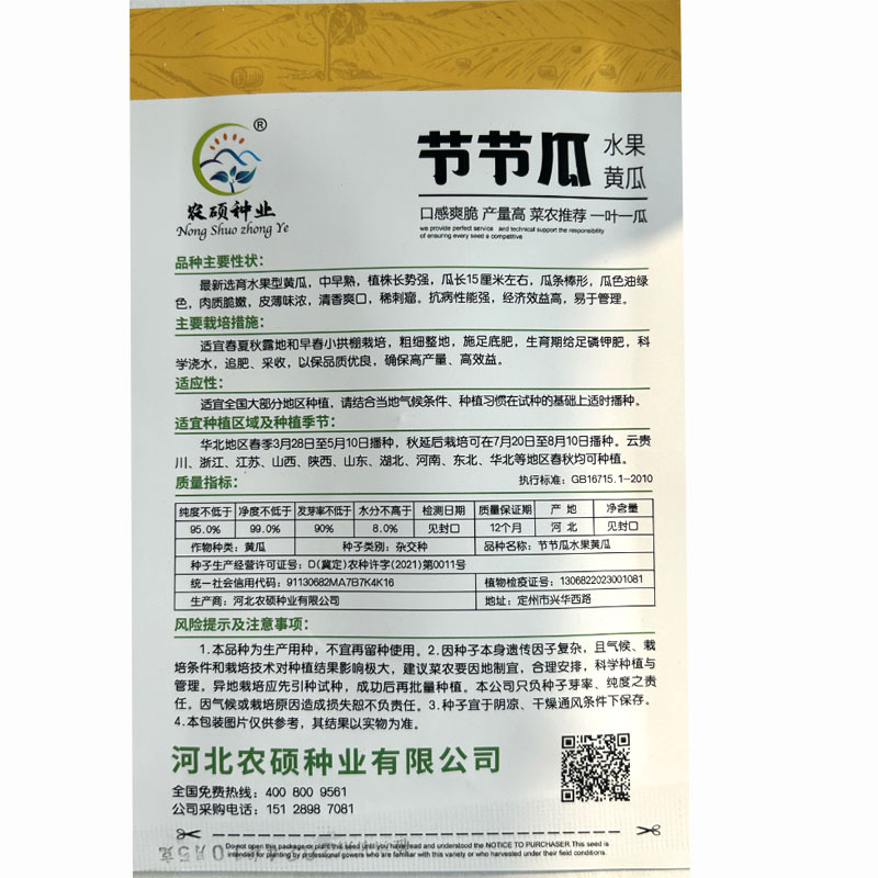 水果种子节节有瓜中早熟瓜条棒形皮薄味浓春夏秋露地