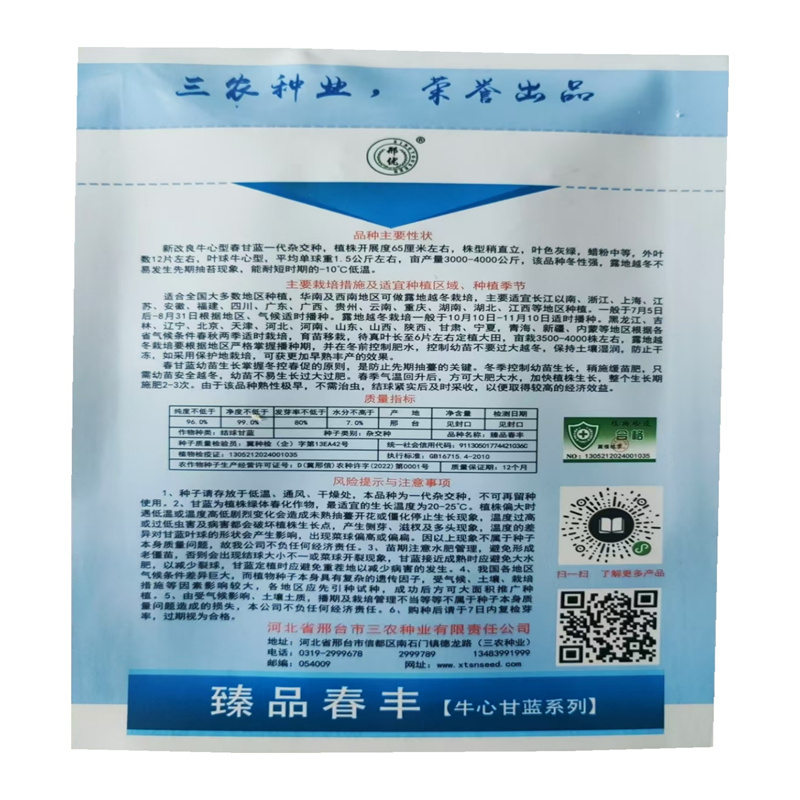 臻品春丰甘蓝种子改良新一代卷心包菜牛心甘蓝种子