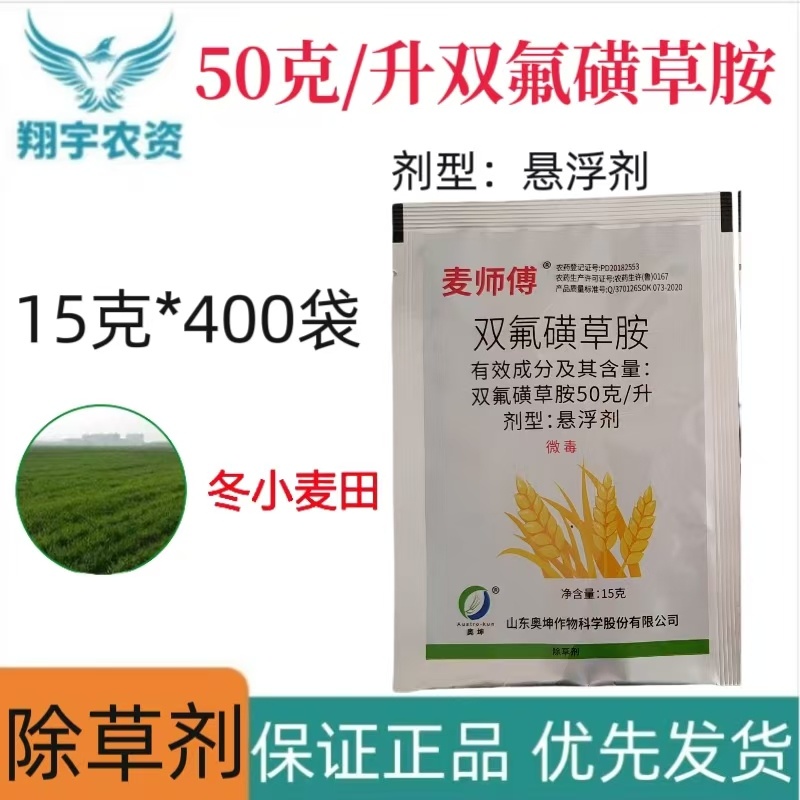 山东奥坤麦师傅50克/升双氟磺草胺