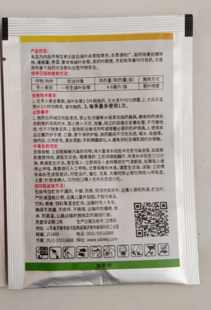 山东奥坤麦师傅50克/升双氟磺草胺