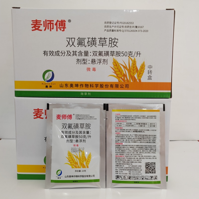 山东奥坤麦师傅50克/升双氟磺草胺