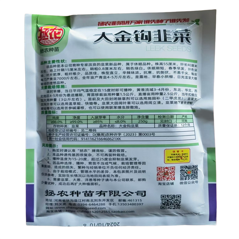 大金钩韭菜种子拯农速生抗寒高产韭菜种子宽叶