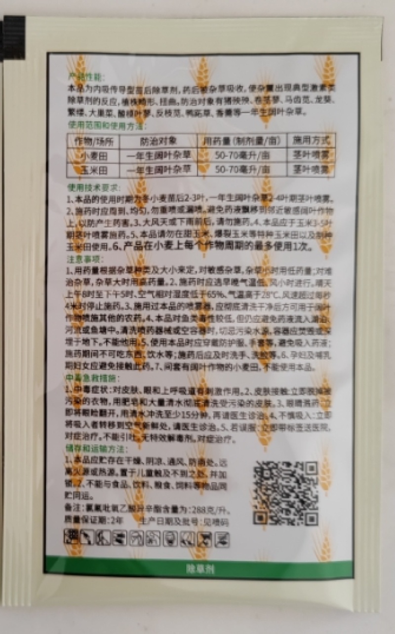 山东奥坤蔴菓劲200克/升氯氟吡氧乙酸