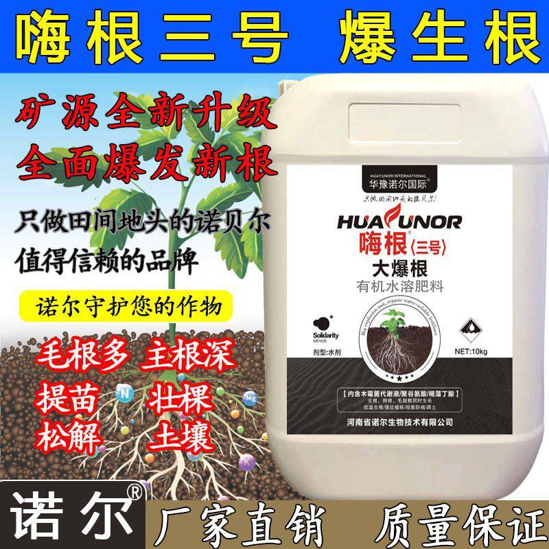 嗨根生根高纯度爆根原液快速强力壮苗发新根生根剂