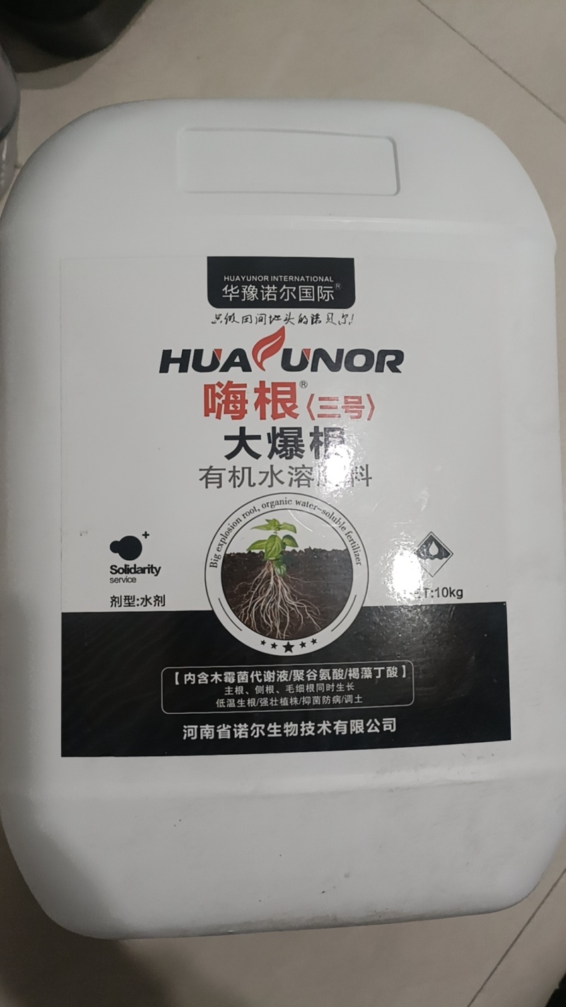 嗨根生根高纯度爆根原液快速强力壮苗发新根生根剂