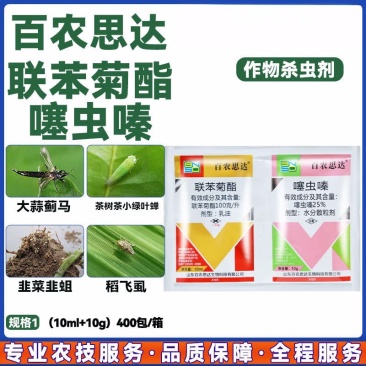 联苯菊酯+噻虫嗪蚜虫蓟马白粉虱茶小叶绿蝉杀虫剂