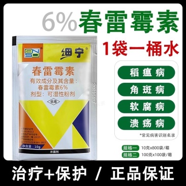 6%春雷霉素正品杀菌剂溃疡病果树稻瘟病软腐病穿孔病角斑病