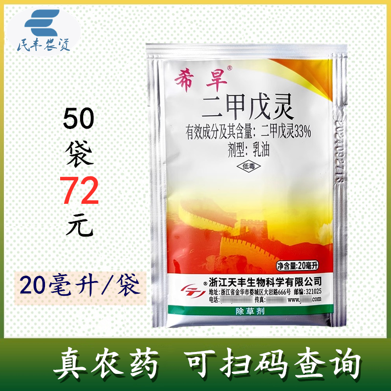 希旱二甲戊灵戊戊灵施棉花田水稻西蓝花芽前土壤封闭除草剂田