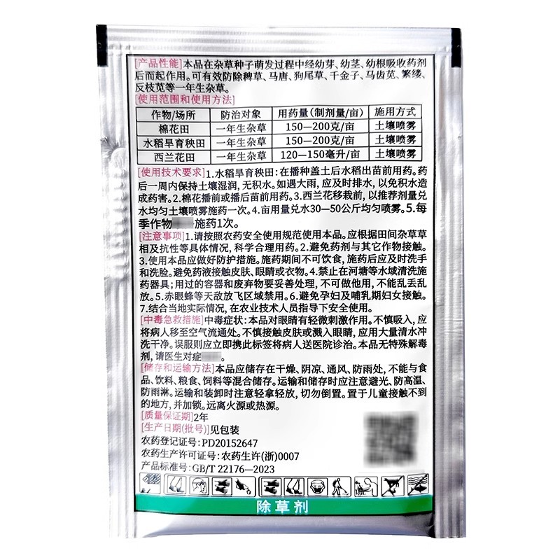希旱二甲戊灵戊戊灵施棉花田水稻西蓝花芽前土壤封闭除草剂田