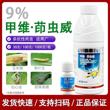 甲维茚虫威9%水稻稻纵卷叶螟二化螟稻飞虱正品农药杀虫剂