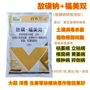 10%敌磺福美双杀菌剂黄瓜敌磺钠苗期猝倒病土壤农药批发