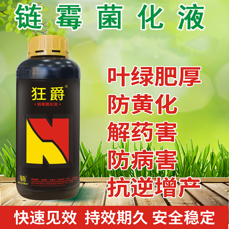 狂爵小叶黄叶药害抗逆增产卷叶落叶落果枯萎小苗弱苗烂根