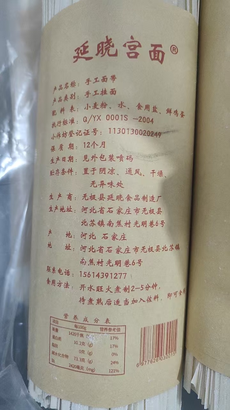 挂面手工面带宽面厂家直销量大价优