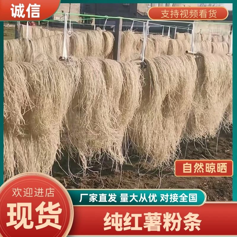 安徽纯红薯粉条，自产直销，厂家直发，品质好无添加代发全国
