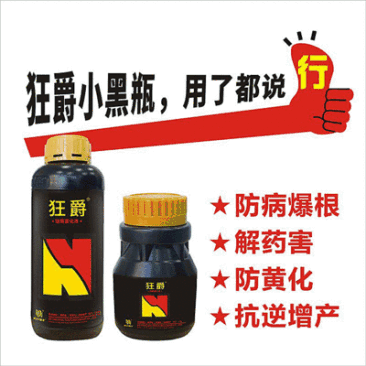 狂爵有机水溶肥小叶黄叶抗逆增产卷叶落叶落果烂根防病