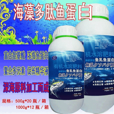 鱼蛋白水溶肥喷施肥酶解鱼蛋白生根膨果浓缩原浆