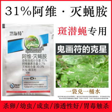70%阿维灭蝇胺杀虫剂美洲斑潜蝇潜叶蛾鬼画符地图虫瓜果蝇