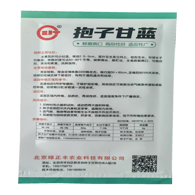 抱子甘蓝种子杂交早熟水果型小甘蓝种子5克高产
