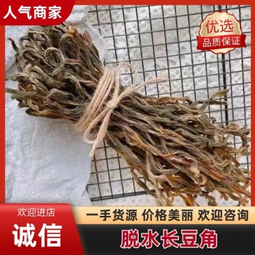 河南精品干豆角/一手货源/保质保量/量大优惠/可线上交易