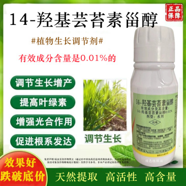 芸苔素14-羟基芸苔素甾醇保花保果植物生长调节剂保花保果