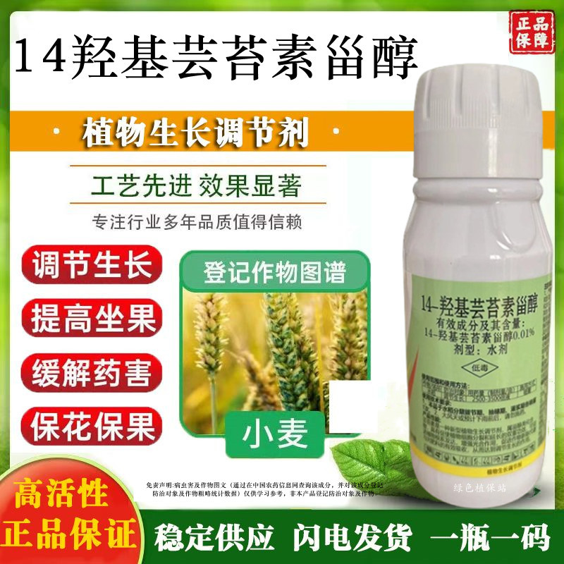 芸苔素14-羟基芸苔素甾醇保花保果植物生长调节剂保花保果