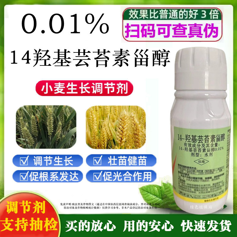 芸苔素14-羟基芸苔素甾醇保花保果植物生长调节剂保花保果