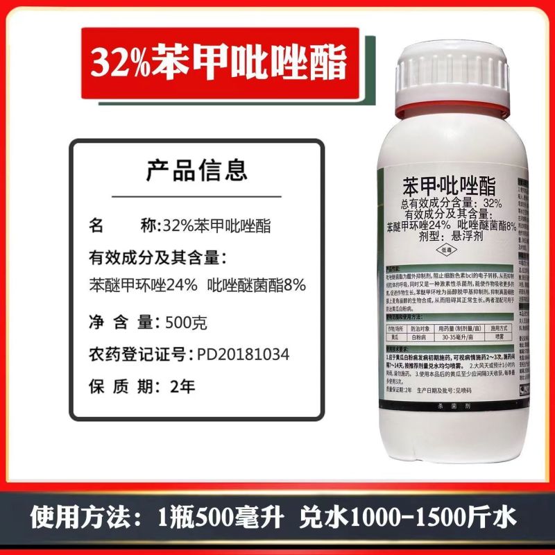 麒丁32%苯甲吡唑酯苯醚甲环唑白粉病炭疽病叶斑农用杀菌剂