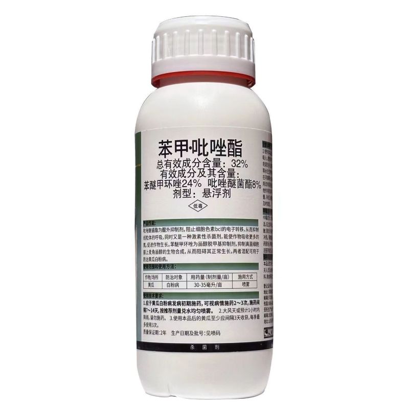 麒丁32%苯甲吡唑酯苯醚甲环唑白粉病炭疽病叶斑农用杀菌剂