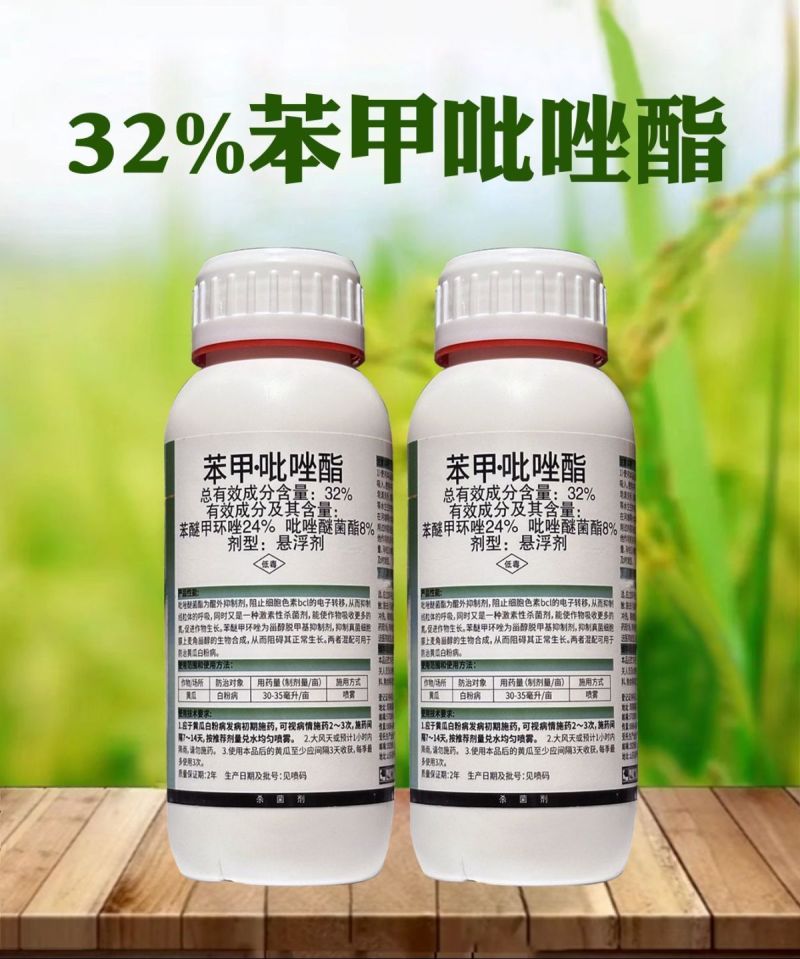 麒丁32%苯甲吡唑酯苯醚甲环唑白粉病炭疽病叶斑农用杀菌剂