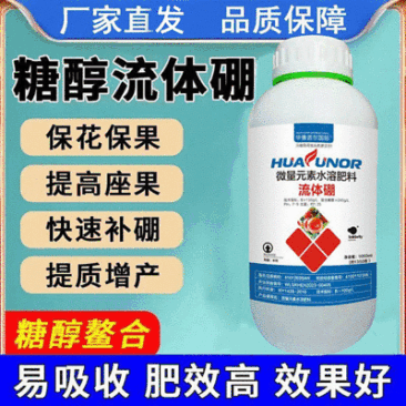 流体硼叶面肥优质硼肥糖醇螯合保花保果提高坐果微量元素