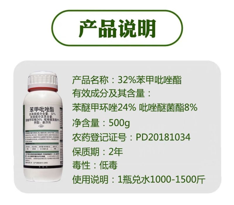 麒丁32%苯甲吡唑酯苯醚甲环唑白粉病炭疽病叶斑农用杀菌剂