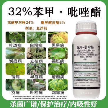 麒丁32%苯甲吡唑酯苯醚甲环唑白粉病炭疽病叶斑农用杀菌剂