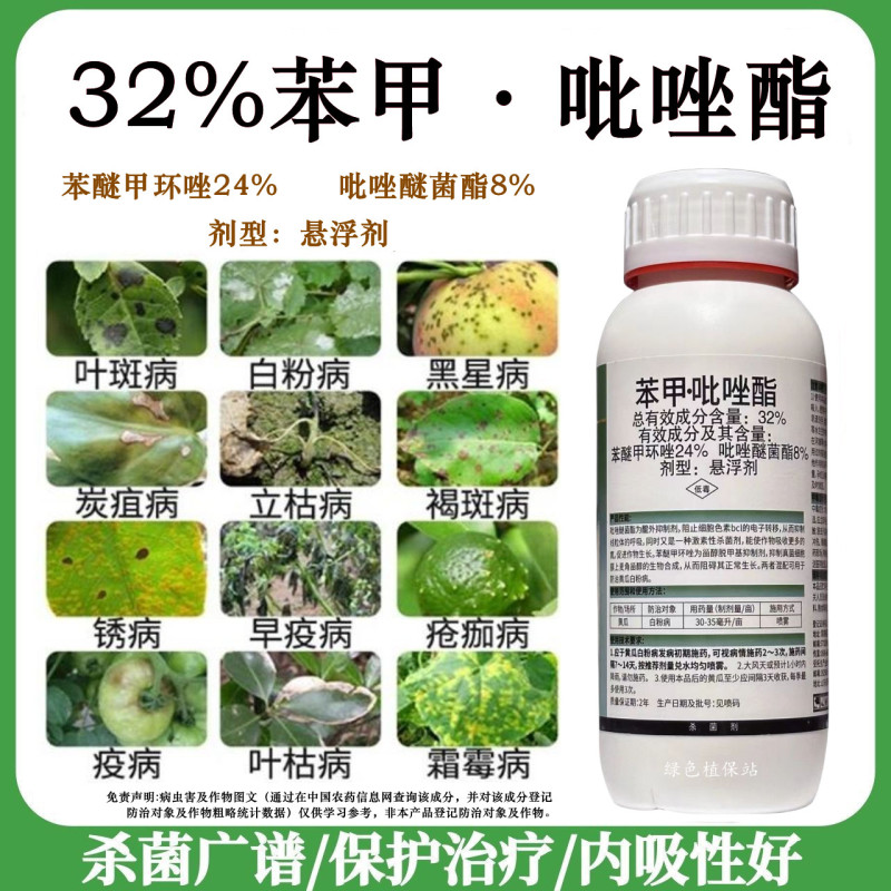 麒丁32%苯甲吡唑酯苯醚甲环唑白粉病炭疽病叶斑农用杀菌剂