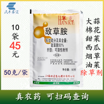 敌草胺敌草安敌草铵农药棉花田大蒜烟草西瓜田苗前芽前封闭