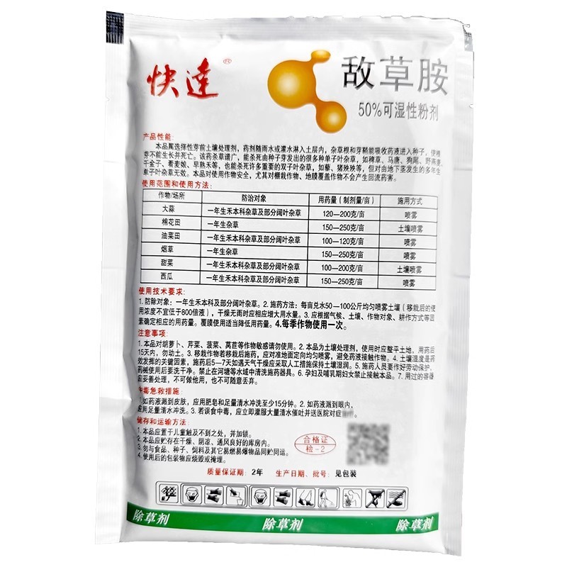 敌草胺敌草安敌草铵农药棉花田大蒜烟草西瓜田苗前芽前封闭