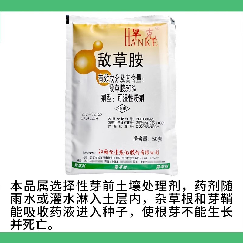 敌草胺敌草安敌草铵农药棉花田大蒜烟草西瓜田苗前芽前封闭