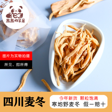 熊熊的茶屋四川纯野生麦冬中药材正品旗舰店500g麦冬
