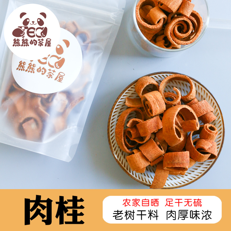熊熊的茶屋肉桂中药材正品100g泡水喝去皮沙叁代打肉桂粉