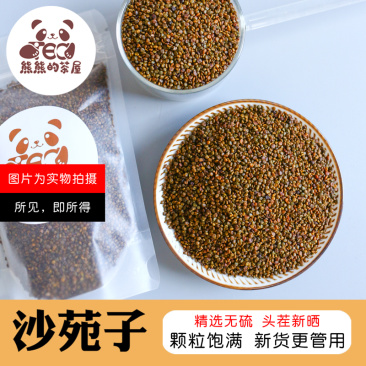 熊熊的茶屋沙苑子正品中药材旗舰店组合覆盆子菟丝子枸