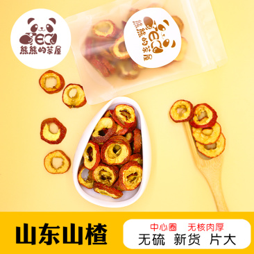 熊熊的茶屋山东无核空心山楂片干泡水整棵冻干山楂圈山楂脆
