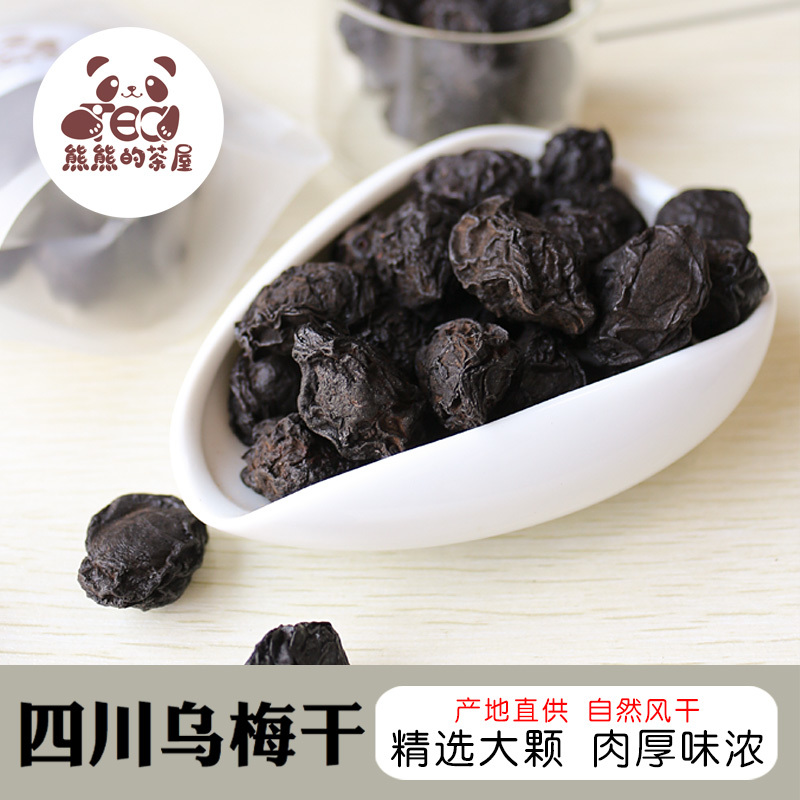 熊熊的茶屋原味四川乌梅干中药材商用酸梅酸梅汤原