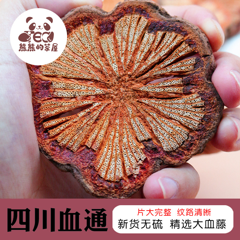 熊熊的茶屋四川大片血通片中药材批发500克正品无硫老树